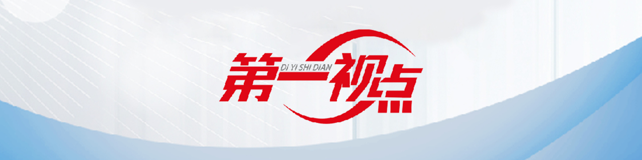 第一视点·记者手记丨情满景宁，凤凰展翅——写在全国唯一畲族自治县成立40周年之际